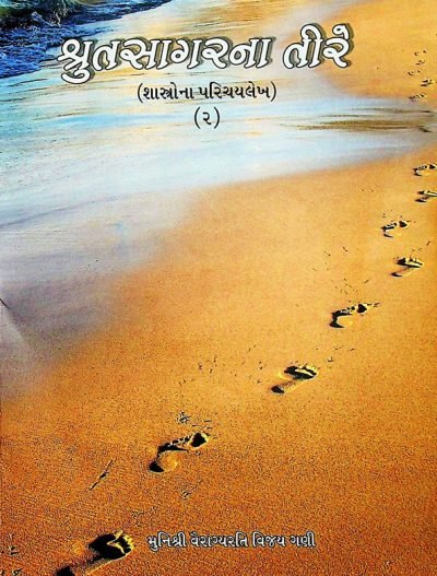 shrutsagarana teere 2 cover 400x527