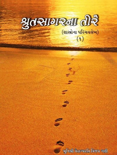 shrutsagarna teere 1 400x527