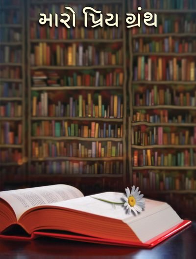 maro priya grantha cover 400x527