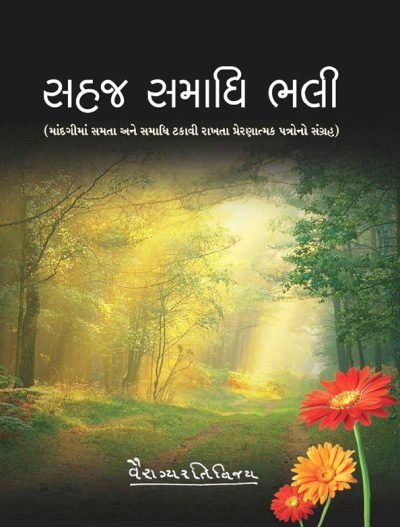sahaj samadi bhali cover 400x527